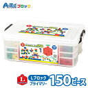 幼児向け アーテック Lブロック スペシャルセット 150 立体 パズル おもちゃ アーテック Artec 知育玩具 子供用 ユニセックス 男の子 女の子 室内 部屋遊び 論理力 思考力 学習 キッズ グッズ 幼稚園 保育園 小学校 児童向け【ブロック】|詳細画像