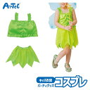 キッズ コスプレ プリンセスドレス フェアリー コスチューム アーテック Artec 衣装 セット 子供用 女の子 ハロウィン 仮装 幼児 小学生 キッズグッズ...
