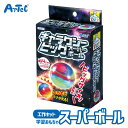 工作キット ギャラクシー ビッグ スーパーボール 外遊び スポーツ おもちゃ アーテック Artec 知育玩具 子供用 ユニセックス 男の子 女の子 アクション 玩具 クラフト 幼児 小学生 キッズ 夏休み レジャーグッズ 幼稚園 保育園 小学校 児童向け【スーパーボール】
