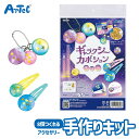 手作りキット アクセサリー ギャラクシー カボションキット 工作 おもちゃ アーテック Artec 知育玩具 子供用 ユニセックス 男の子 女の子 図工 クラフ...