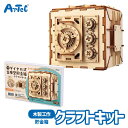 工作キット 木製 ダイヤル式 金庫型 貯金箱 クラフトキット 学習 おもちゃ アーテック Artec 知育玩具 子供用 ユニセックス 男の子 女の子 図工 クラ...