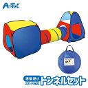 外遊び 部屋遊び おもちゃ エンジョイ プレイトンネル 屋外 屋内 スポーツトイ アーテック Artec 知育玩具 子供用 ユニセックス 男の子 女の子 アクション 玩具 幼児 小学生 キッズ 夏休み レジャーグッズ 幼稚園 保育園 小学校 児童向け【子供】