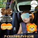 アイマスク一体型ピロー もちもちクッション枕 ユニコーン らいおん トラ 猿 コアラ 快眠グッズ キャラクター アイマスク ピロー 動物 ぬいぐるみ まくら 旅行 飛行機 ネックピロー 移動 ベビー用品 フック付き 男の子 女の子 おしゃれ かわいい リラクシーズ 送料無料(3)