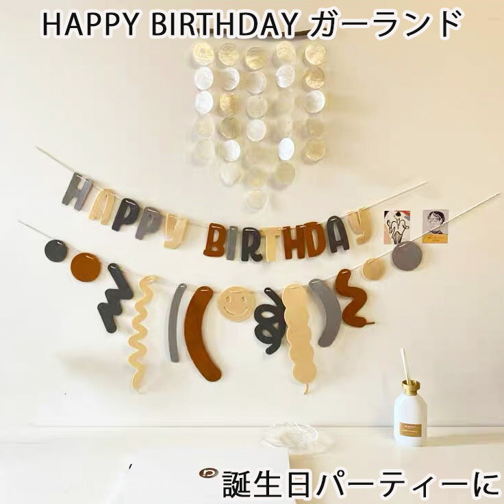 商品名 Happy birthday ハッピーバースデー オーナメント フォト フェルトフォトフレーム 商品説明 お誕生日のパーティーの飾り付けにおすすめ。フェルトをお好みの順番に紐に通しておしゃれに撮影してください。かわいい写真が撮影できます。フェルト記事生地なので赤ちゃんの肌に直接置いてもかわいいですよ♪カラーや形がとってもかわいくナチュラルで柔らかな雰囲気がだせてインテリアにも馴染みます。ママ達の間で流行し、インスタグラムなので大人気のベビーフォトアイテムです。ニューボーン 赤ちゃんフォトに大活躍！誰でもかんたんにかわいい写真が撮影できますよ。ニューボーンフォト撮影用。 セット内容 フェルト Happy birthday　×1　いろいろなモチーフ　×13 糸通し　×1 紐テープ　×1 注意）写真の風船や数字などはイメージで付属しておりません。 ご注意 ■当店で取り扱っております商品はすべて正規品です。ご安心ください。■実際の色とモニター画面では、見た目の色に多少違いがあります。（撮影照明により、ややコントラストが明るくなっている場合がございます。）■ロットによって多少のカラーの違いが生じることがございます。■実寸は、平置きにて行っています。多少の誤差が生じることがございますことをご了承願います。■商品についてご不明な点がございましたらお気軽にお問合せくださいませ。 キーワード シーン 月齢アート バースデータペストリー バナー おうちフォト フォトシート ガーランド タペストリー 飾り ベビーフォトアイテム 寝相アート マンスリー 飾り付け ニューボーン マット おひるねアート 赤ちゃん ベビーアート インスタ映え 背景 月齢フォト バースデーフォト 写真撮影 プレゼント 記念写真 メモリアルシートグッズ　お昼寝アート 防寒 可愛い 出産祝い 1ヶ月 1歳 プレゼント ベビーギフト マンスリー 記念日 写真 お返し 子供 こども 子ども 赤ちゃん ベビーパーティ ベビー用品 子供用品 女の子 男の子 おしゃれ かわいい オシャレ お披露目 ハーフバースデー プチギフト 出産祝い 御祝 お祝い プレゼントインスタなどのSNSで大人気のベビーフォトアイテムです。 誕生日パーティの飾りつけにおすすめのガーランド 商品名 Happy birthday ハッピーバースデー オーナメント フォト フェルトフォトフレーム 商品説明 お誕生日のパーティーの飾り付けにおすすめ。フェルトをお好みの順番に紐に通しておしゃれに撮影してください。かわいい写真が撮影できます。フェルト記事生地なので赤ちゃんの肌に直接置いてもかわいいですよ♪カラーや形がとってもかわいくナチュラルで柔らかな雰囲気がだせてインテリアにも馴染みます。ママ達の間で流行し、インスタグラムなので大人気のベビーフォトアイテムです。ニューボーン 赤ちゃんフォトに大活躍！誰でもかんたんにかわいい写真が撮影できますよ。ニューボーンフォト撮影用。 セット内容 フェルト Happy birthday　×1　いろいろなモチーフ　×13 糸通し　×1 紐テープ　×1 注意）写真の風船や数字などはイメージで付属しておりません。 ご注意 ■当店で取り扱っております商品はすべて正規品です。ご安心ください。■実際の色とモニター画面では、見た目の色に多少違いがあります。（撮影照明により、ややコントラストが明るくなっている場合がございます。）■ロットによって多少のカラーの違いが生じることがございます。■実寸は、平置きにて行っています。多少の誤差が生じることがございますことをご了承願います。■商品についてご不明な点がございましたらお気軽にお問合せくださいませ。 キーワード シーン 月齢アート バースデータペストリー バナー おうちフォト フォトシート ガーランド タペストリー 飾り ベビーフォトアイテム 寝相アート マンスリー 飾り付け ニューボーン マット おひるねアート 赤ちゃん ベビーアート インスタ映え 背景 月齢フォト バースデーフォト 写真撮影 プレゼント 記念写真 メモリアルシートグッズ　お昼寝アート 防寒 可愛い 出産祝い 1ヶ月 1歳 プレゼント ベビーギフト マンスリー 記念日 写真 お返し 子供 こども 子ども 赤ちゃん ベビーパーティ ベビー用品 子供用品 女の子 男の子 おしゃれ かわいい オシャレ お披露目 ハーフバースデー プチギフト 出産祝い 御祝 お祝い プレゼント