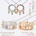 お守りんぐ ラッキーベル 3石ベビージュエリー ペンダント チェーン付き 結婚式の記念品 卒業祝い 成人祝い メッセージ 刻印可 新生児 赤ちゃん ベビーリング...