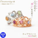 お守りんぐ ティアラハート 3石ベビージュエリー ペンダント チェーン付き 結婚式の記念品 卒業祝い 成人祝い メッセージ 刻印可 新生児 赤ちゃん ベビーリン...