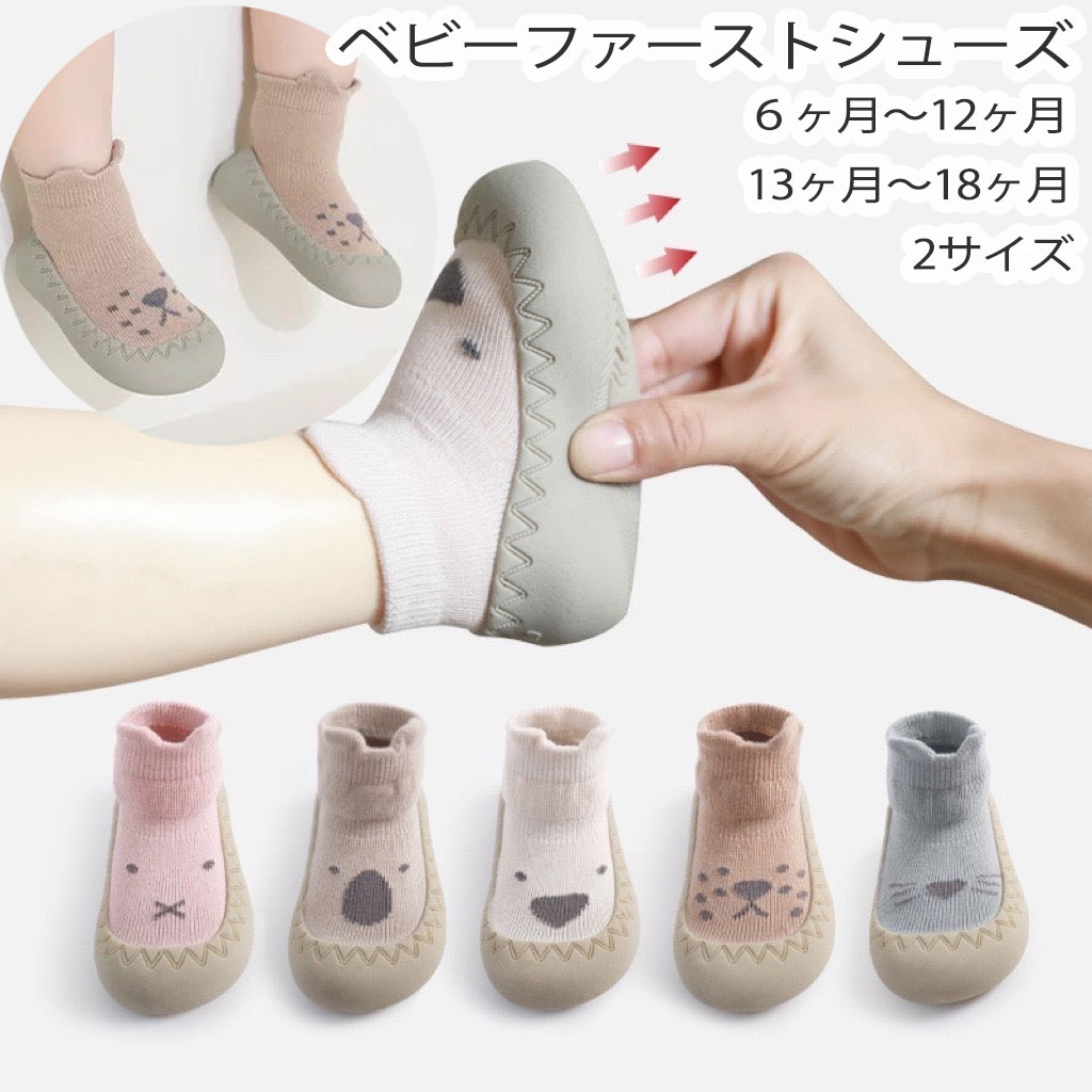 商品名 ファーストシューズ トレーニングシューズ 商品説明 赤ちゃん ベビーにおすすめ 正しい歩き方を身に付けるトレーニングシューズです。靴下とくつのいいとこどり。縫い目がなく接着剤も不使用なので、肌ざわりが良く、赤ちゃんにも安心。ベビーシューズ　動物の顔がデザインされたとってもかわいい赤ちゃん靴ですよ。伸縮性のある素材で足にやさしくフィットするので、すぐに脱げてしまう心配なし。靴をはくのを嫌がるお子様でも履きやすく軽量で柔らかいですよ。底には通気口が開いているので、汗をかいても通気性抜群で快適です。部屋履き、外履きどちらもOK。 サイズ 21（7から12ヶ月）12.6センチ 22（13から18ヶ月）13.2センチ ご注意 ■当店で取り扱っております商品はすべて正規品です。ご安心ください。■実際の色とモニター画面では、見た目の色に多少違いがあります。（撮影照明により、ややコントラストが明るくなっている場合がございます。）■実寸は、平置きにて行っています。多少の誤差が生じることがございますことをご了承願います。■商品についてご不明な点がございましたらお気軽にお問合せくださいませ。 キーワード シーン ベビーシューズ ファーストシューズ トレーニング 歩行トレーニング カジュアル ナチュラル SNS インスタ映え お洒落 ベビー靴 くつ ルームシューズ よちよち歩き ヨチヨチ 男の子 女の子 ベビー服 新生児 赤ちゃん おしゃれ かわいい オシャレ ベビーグッズ 退院 お出かけ フォーマル お披露目 ハーフバースデー 100日祝い お食い初め プチギフト 出産祝い 御祝 お祝い プレゼント 結婚式　アクアシューズ 川遊び 水遊び 春 夏 秋 冬 夏用ベビー用 ファーストシューズ トレーニングシューズ 商品名 ファーストシューズ トレーニングシューズ 商品説明 赤ちゃん ベビーにおすすめ 正しい歩き方を身に付けるトレーニングシューズです。靴下とくつのいいとこどり。縫い目がなく接着剤も不使用なので、肌ざわりが良く、赤ちゃんにも安心。ベビーシューズ　動物の顔がデザインされたとってもかわいい赤ちゃん靴ですよ。伸縮性のある素材で足にやさしくフィットするので、すぐに脱げてしまう心配なし。靴をはくのを嫌がるお子様でも履きやすく軽量で柔らかいですよ。底には通気口が開いているので、汗をかいても通気性抜群で快適です。部屋履き、外履きどちらもOK。 サイズ 21（7から12ヶ月）12.6センチ 22（13から18ヶ月）13.2センチ ご注意 ■当店で取り扱っております商品はすべて正規品です。ご安心ください。■実際の色とモニター画面では、見た目の色に多少違いがあります。（撮影照明により、ややコントラストが明るくなっている場合がございます。）■実寸は、平置きにて行っています。多少の誤差が生じることがございますことをご了承願います。■商品についてご不明な点がございましたらお気軽にお問合せくださいませ。 キーワード シーン ベビーシューズ ファーストシューズ トレーニング 歩行トレーニング カジュアル ナチュラル SNS インスタ映え お洒落 ベビー靴 くつ ルームシューズ よちよち歩き ヨチヨチ 男の子 女の子 ベビー服 新生児 赤ちゃん おしゃれ かわいい オシャレ ベビーグッズ 退院 お出かけ フォーマル お披露目 ハーフバースデー 100日祝い お食い初め プチギフト 出産祝い 御祝 お祝い プレゼント 結婚式　アクアシューズ 川遊び 水遊び 春 夏 秋 冬 夏用