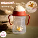 シッピーカップ ライオンキング コラボ ディズニー disney lion ストローマグカップ sippy cup bbox プレゼント ギフトにも ビーボックス 誕生日 食事 新生児 赤ちゃん 男の子 女の子 トレーニングマグ 取っ手付き ライオン ストロー レッド ツートーン 送料無料