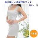 妊産婦 腹巻授乳キャミソール 日本製で高品質 綿 肩レレース 特許取得 授乳服 キャミ トップス タンクトップ 妊娠 伸縮性 妊婦 妊活に 出産祝い ギフト 敏...