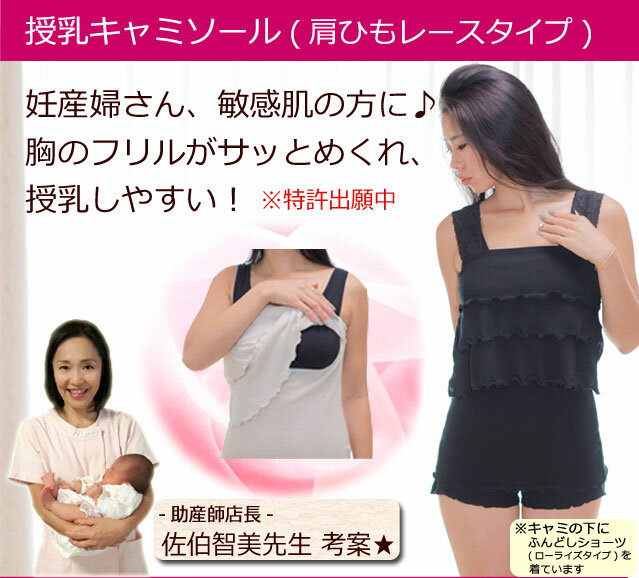 妊産婦 授乳キャミソール 日本製で高品質 綿 肩レレース 特許取得 授乳服 キャミ トップス タンクトップ 妊娠 胸元オープン 妊婦 妊活に 出産祝い ギフト 肌にやさしく デザイン かわいい おしゃれ 敏感肌 ピンク ナチュラル インナー 送料込 2