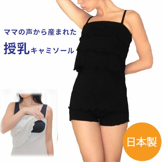 妊産婦 授乳キャミソール 日本製で高品質 綿 肩ストラップ 授乳服 キャミ トップス タンクトップ 妊娠 胸元オープン 妊婦 妊活に 出産祝い ギフト 肌にやさしく デザイン かわいい おしゃれ 敏感肌 ピンク ナチュラル インナー 送料込