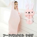 フード付きバスタオル うさぎ バスローブ タオル ギフトにおすすめ 新生児 赤ちゃん用 男の子 女の子にもおすすめ DEIGO 出産祝い 名前刺繍可 名入れ お...