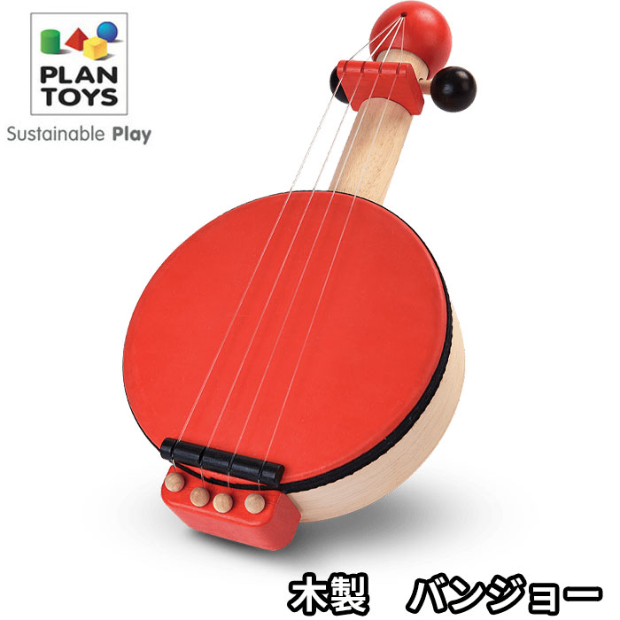 ブランド PLAN TOYS（プラントイ） 商品名 バンジョー banjo 6411 楽器玩具 ブランド紹介 PLAN TOYSは、1981年にタイのバンコクで設立され、世界で初めてゴムの木の廃材をおもちゃに変身させた木製玩具トップメーカーです。 環境にやさしく安全な玩具で世界中の子ども達を楽しませています。 商品説明 弦を弾いて鳴る音に楽しい楽器玩具！ 世界で初めて、ゴムの木の廃材をリサイクルして玩具を作ったエコロジーなメーカー、プラントイは安全性にもこだわっています。鉛やその他の重金属成分を含まない水溶性塗料を使用し、ノンホルムアルデヒドの接着剤を使って組み立てられています。 お子さんの音楽の創造性を呼び起こし、シンプルなバンジョーの弦をかき鳴らして様々な音を楽しめます♪ バンジョーを弾いているお子様のかわいい姿が思い浮かびます。 対象年齢　3歳から 安全基準 :CE ASTMアメリカ EN71ヨーロッパ 素材 木 サイズ 33×16×5.5cm ご注意 ■当店で取り扱っております商品はすべて正規品です。ご安心ください。■実際の色とモニター画面では、見た目の色に多少違いがあります。（撮影照明により、ややコントラストが明るくなっている場合がございます。）■実寸は、平置きにて行っています。多少の誤差が生じることがございますことをご了承願います。■商品についてご不明な点がございましたらお気軽にお問合せくださいませ。 キーワード シーン 木のおもちゃ おしゃれ弦楽器 ギター 知育玩具 3歳 4歳 木製おもちゃ 木製玩具 楽器 プレゼント 人気 出産祝い 贈り物 お祝い ギフト ラッピング かわいい おしゃれ 誕生日プレゼント クリスマス 友達 親戚 子供 子ども こども キッズ ベビー 赤ちゃん 幼児 乳児 孫 まご 1歳 2歳 3歳 保育園 知育 玩具 木のおもちゃ ベビー用品 新生児 男の子 女の子 出産祝い お祝い 御祝 ギフト 高品質 内祝い 新生児 100日祝い チギフト ハーフバースデー 可愛い かわいいかわいいデザインの木製　バンジョー 弦楽器 PLAN TOYSの楽器玩具です。 ブランド PLAN TOYS（プラントイ） 商品名 バンジョー banjo 6411 楽器玩具 ブランド紹介 PLAN TOYSは、1981年にタイのバンコクで設立され、世界で初めてゴムの木の廃材をおもちゃに変身させた木製玩具トップメーカーです。 環境にやさしく安全な玩具で世界中の子ども達を楽しませています。 商品説明 弦を弾いて鳴る音に楽しい楽器玩具！ 世界で初めて、ゴムの木の廃材をリサイクルして玩具を作ったエコロジーなメーカー、プラントイは安全性にもこだわっています。鉛やその他の重金属成分を含まない水溶性塗料を使用し、ノンホルムアルデヒドの接着剤を使って組み立てられています。 お子さんの音楽の創造性を呼び起こし、シンプルなバンジョーの弦をかき鳴らして様々な音を楽しめます♪ バンジョーを弾いているお子様のかわいい姿が思い浮かびます。 対象年齢　3歳から 安全基準 :CE ASTMアメリカ EN71ヨーロッパ 素材 木 サイズ 33×16×5.5cm ご注意 ■当店で取り扱っております商品はすべて正規品です。ご安心ください。■実際の色とモニター画面では、見た目の色に多少違いがあります。（撮影照明により、ややコントラストが明るくなっている場合がございます。）■実寸は、平置きにて行っています。多少の誤差が生じることがございますことをご了承願います。■商品についてご不明な点がございましたらお気軽にお問合せくださいませ。 キーワード シーン 木のおもちゃ おしゃれ弦楽器 ギター 知育玩具 3歳 4歳 木製おもちゃ 木製玩具 楽器 プレゼント 人気 出産祝い 贈り物 お祝い ギフト ラッピング かわいい おしゃれ 誕生日プレゼント クリスマス 友達 親戚 子供 子ども こども キッズ ベビー 赤ちゃん 幼児 乳児 孫 まご 1歳 2歳 3歳 保育園 知育 玩具 木のおもちゃ ベビー用品 新生児 男の子 女の子 出産祝い お祝い 御祝 ギフト 高品質 内祝い 新生児 100日祝い チギフト ハーフバースデー 可愛い かわいい