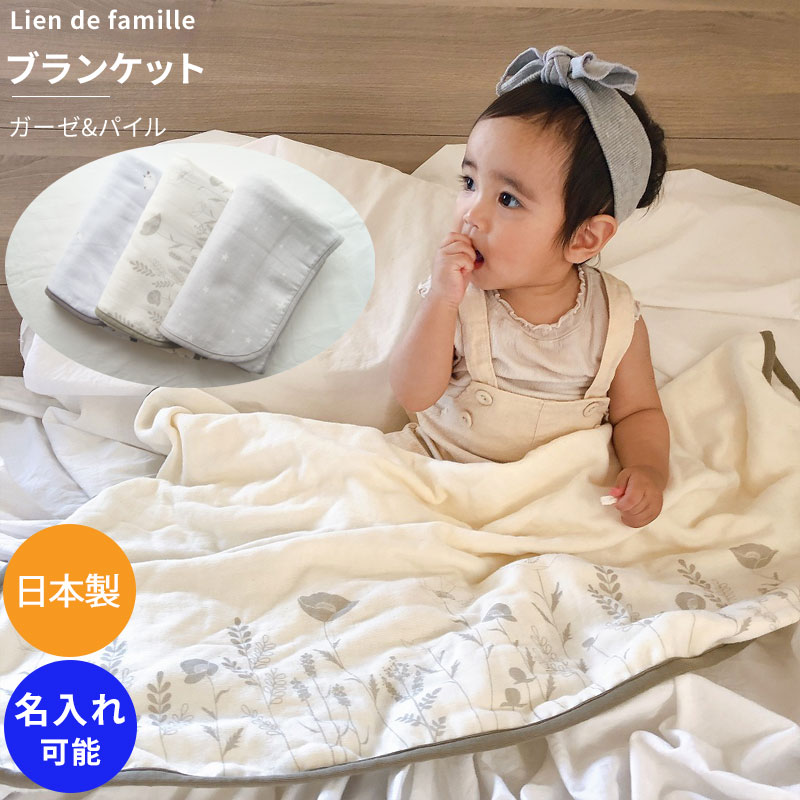 Lien de famille 日本製 ブランケット おくるみ ギフト 新生児 赤ちゃん用 男の子 女の子 アフガン リヤンドファミーユ 出産祝い おしゃれ かわいい フォーマル 結婚式 ひつじ スター 名前入れ お名前刺繍 名入れ