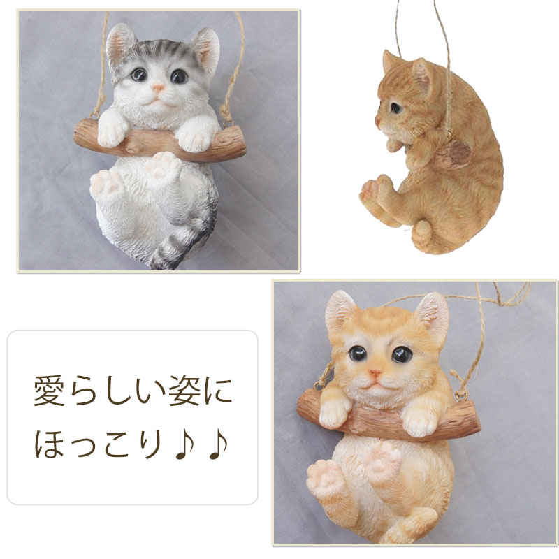 ブランコ型猫のオブジェ ぶらんこに乗った猫グッズ ウェルカムオブジェ ねこ かわいい 置物 キジトラ 茶トラ ネコ キャット 仔猫 動物 ガーデンオーナメント 送料込み