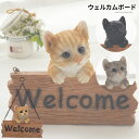 猫のウェルカムボード ウェルカムオブジェ ねこ かわいい チェーン付き 置物 キジトラ 黒猫 茶トラ 3色 welcome ネコ キャット 送料込み