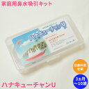 家庭用鼻水吸引器 ハナキューチャンU 鼻すい 掃除機に接続するだけ 鼻吸い器 鼻水取り器 ベビー キッズ 男の子 女の子 鼻うがい はなあらい習慣 子どもから大人まで 簡単鼻洗浄 すっきり 赤ち…