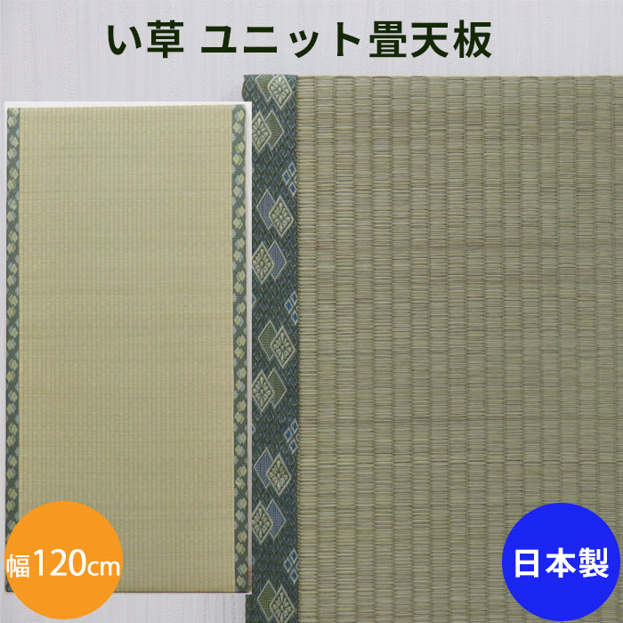 ユニット畳