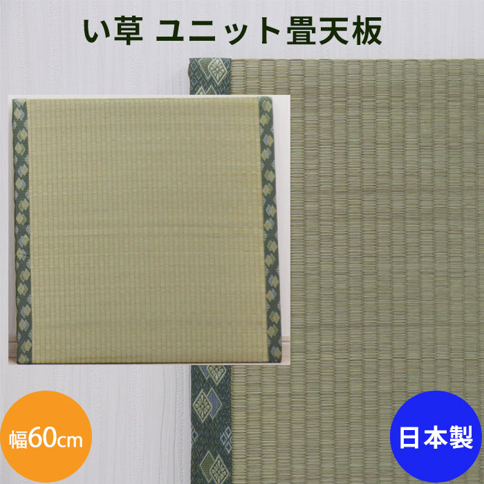 天板のみい草