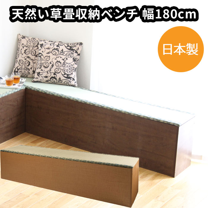 ベンチBOXい草