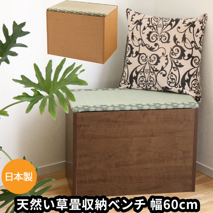 ベンチBOXい草