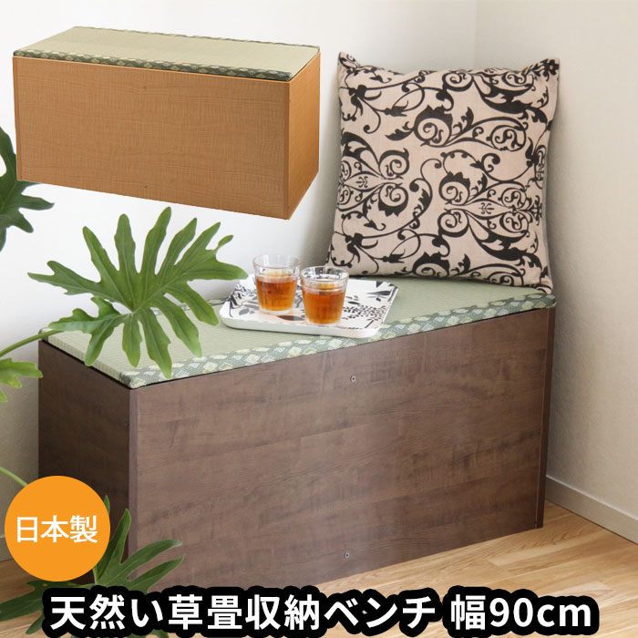 ベンチBOXい草