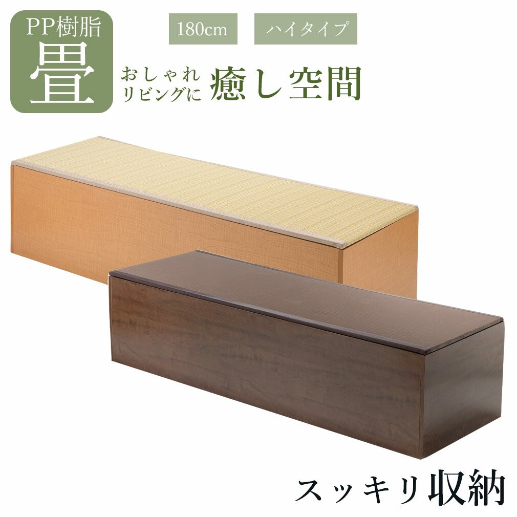 ユニット畳PP樹脂ハイタイプ高さ45cm