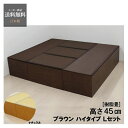 畳 収納 お得 セット ユニット畳 PP樹脂 ハイタイプ L set 日本製 小上がり 和モダン インテリア 家具 ハイタイプ 180cm x 2個 90cm ...