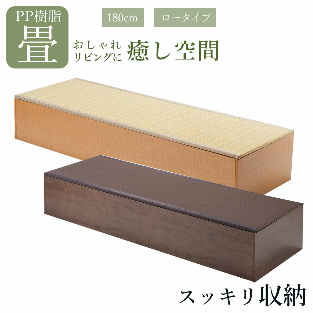 ユニット畳PP樹脂ロータイプ高さ31.5cm