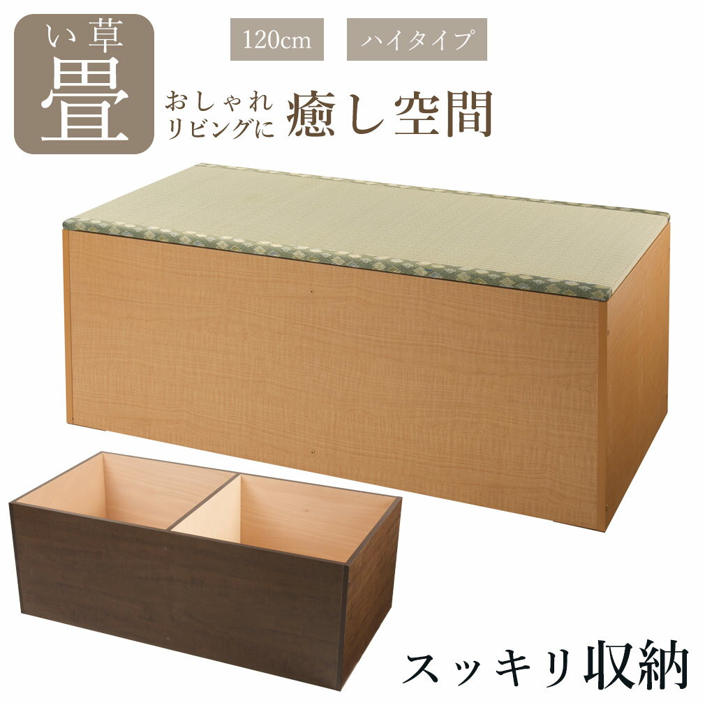 ユニット畳い草ハイタイプ高さ45cm