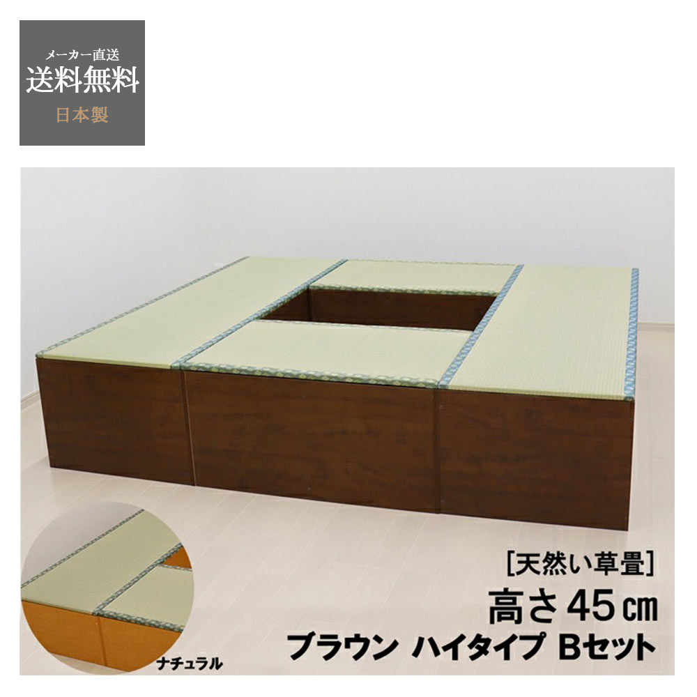 ユニット畳セットい草ハイタイプ