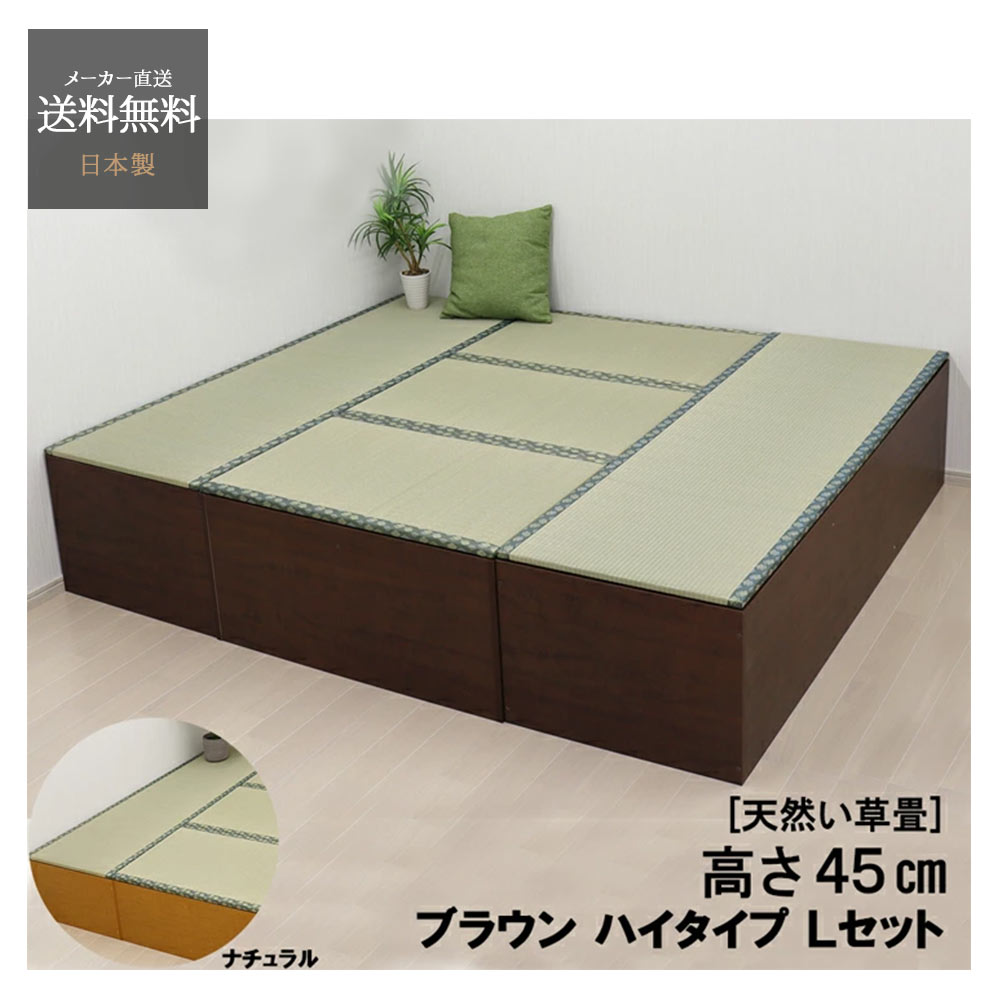 ユニット畳セットい草ハイタイプ