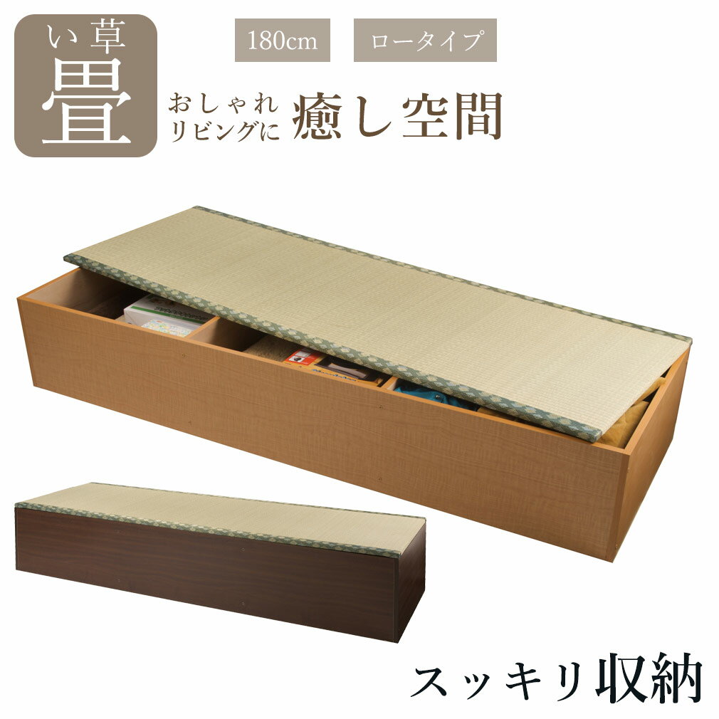 ユニット畳い草ロータイプ高さ31.5cm