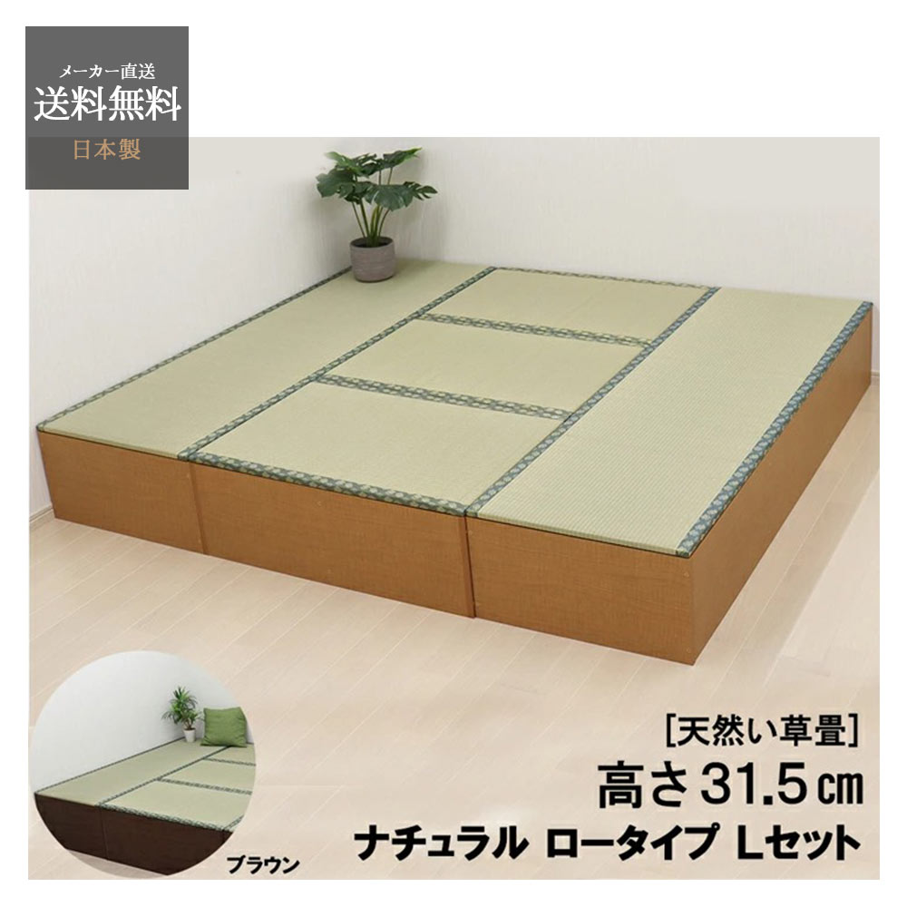 ユニット畳セットい草ロータイプ