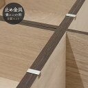 畳ユニット 専用 固定金具 8個セット 連結 補強 インテリア 家具 38mm x 13mm