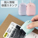 保人情報保護 ローラースタンプ テープカッター付 配送伝票保護 開梱刄 便利グッズ プライバシー保護 シールを剥す手間が省ける便利グッズ スタンプ幅60mm ローラーを転がすだけ