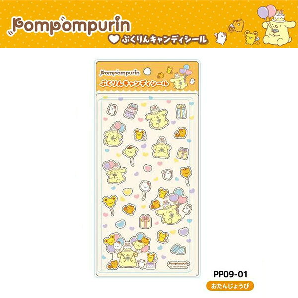 ぷくりんキャンディシール ポムポムプリン pompomp…
