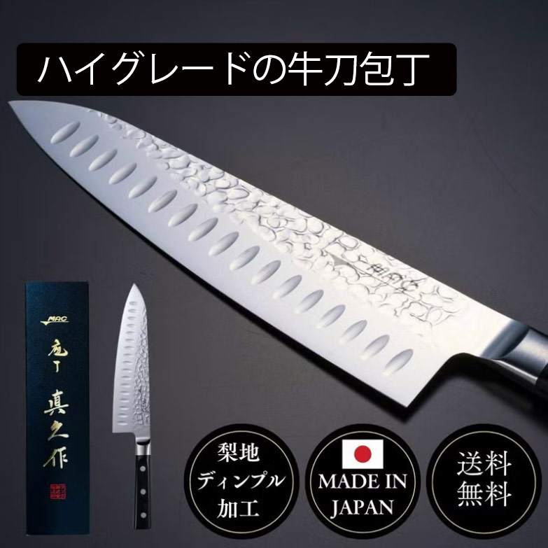 楽天市場】牛刀 ディンプルの通販