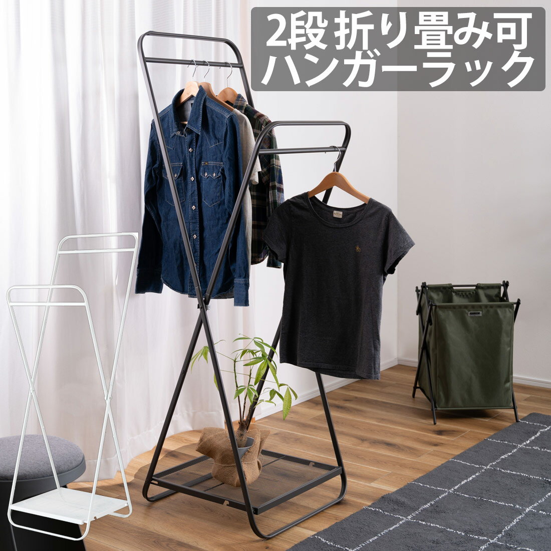 フォールディングハンガー ハンガーラック ハンガー 折りたたみ コンパクト スリム すき間収納 シンプル 便利 折り畳み式 折り畳み シンプル スリム 洋服掛け 収納 収納棚 軽量 細身 スチール製 おしゃれ 片付け 家具 持ち運び 小物