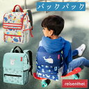 ライゼンタール バックパック リュックサック キッズ 子供用 男の子 女の子 reisenthel 防水加工 ドリンクホルダー付き ネームプレート 安心のリフレ...