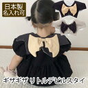 デビルの羽がかわいい ギザギザデビルスタイ よだれかけ 男の子 女の子 コットン 日本製で高品質 名入れ可 パーティや記念写真にも 名前刺繍可 ビブ ベビー 赤...