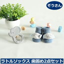 ラトル サウンドソックスと歯がため2点セット tikiri ティキリ 天然ゴム ギフトセット 赤ちゃん 音がなる靴下 ベビーソックス がらがら ガラガラ ギフト...