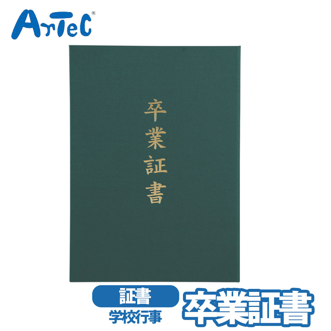 証書ファイル 卒業式 卒業証書 高級布張風 緑 ミドリ 証書ホルダー 賞状ホルダー 男の子 女の子 箔押し済 入学式 入社式 了証書 卒団証書 卒園証書 記念品【証書ファイル】