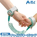チャイルドキープバンド 迷子防止 事故防止 アーテック artec マジックテープ キッズ 子供 男の子 女の子 セーフティグッズ 迷子にならない 柔らかい ク...
