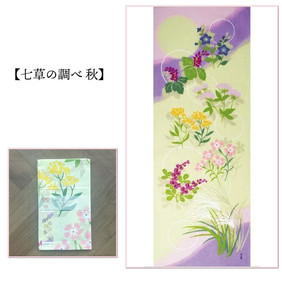 絵手ぬぐい てぬぐい タペストリー 日本製で高品質 綿100% 和柄 濱文様 手拭 イン...
