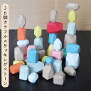 カラフル スタッキングストーン 36個セット つみき 積み石 知育玩具 認知 老人 高齢者 キッズ 積み木 ウッドブロック モンテッソーリ 石積 天然木 石ころ...