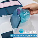 ジェルクーラー 保冷剤 2個セット bbox ビーボックス gel cooler 2 pack お弁当 夏 ランチボックス b.boxの保冷剤2個セット 非毒性 ジェル スポーツ 遠足 アウトドア 再利用可能 男の子 女の子【ジェルクーラー】