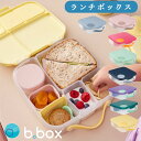 bbox 弁当箱 ランチボックスLunchbox ビーボックス 2L 男の子 女の子 子供用 キッズ 遠足 お出かけ 部活 ギフト プレゼントに 保育園 保冷付...