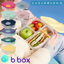 bbox 弁当箱 ミニランチボックス Minilunchbox ビーボックス 1L 男の子 女の子 子供用 キッズ 遠足 ギフト プレゼントに 保育園 液漏れしにくい お出かけ【bbox】(3)
