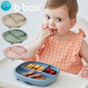 bbox 食器 ビーボックス サクションプレート 新生児 ベビー 男の子 女の子 離乳食 食事プレート 吸盤付き 2in1 乳幼児 赤ちゃん 食洗器 誕生日 ギ...
